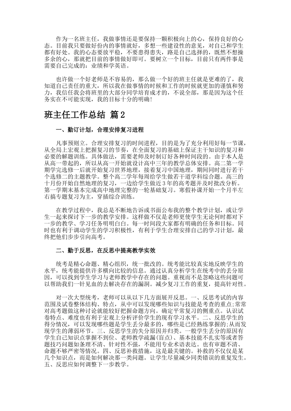 班主任工作总结-6-3-2_第3页