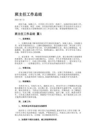 班主任工作总结-6-3-2