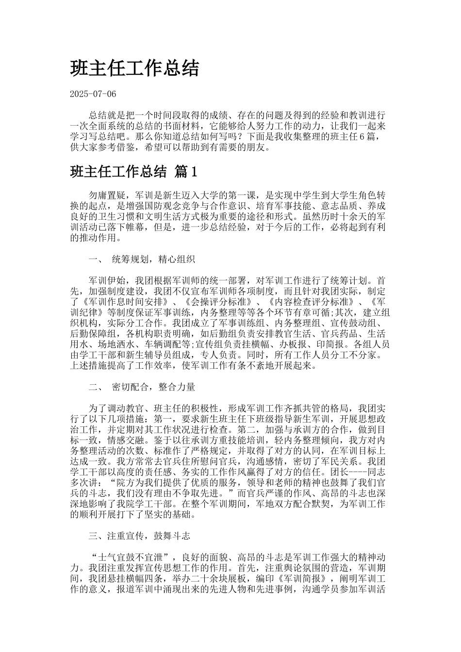 班主任工作总结-2-5-5_第1页