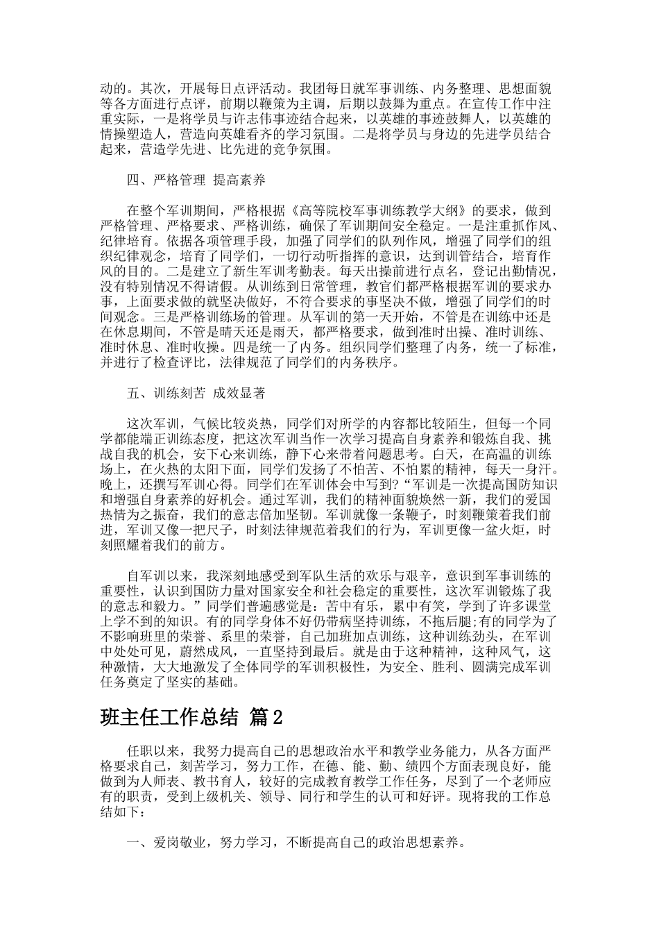 班主任工作总结-2-5-5_第2页