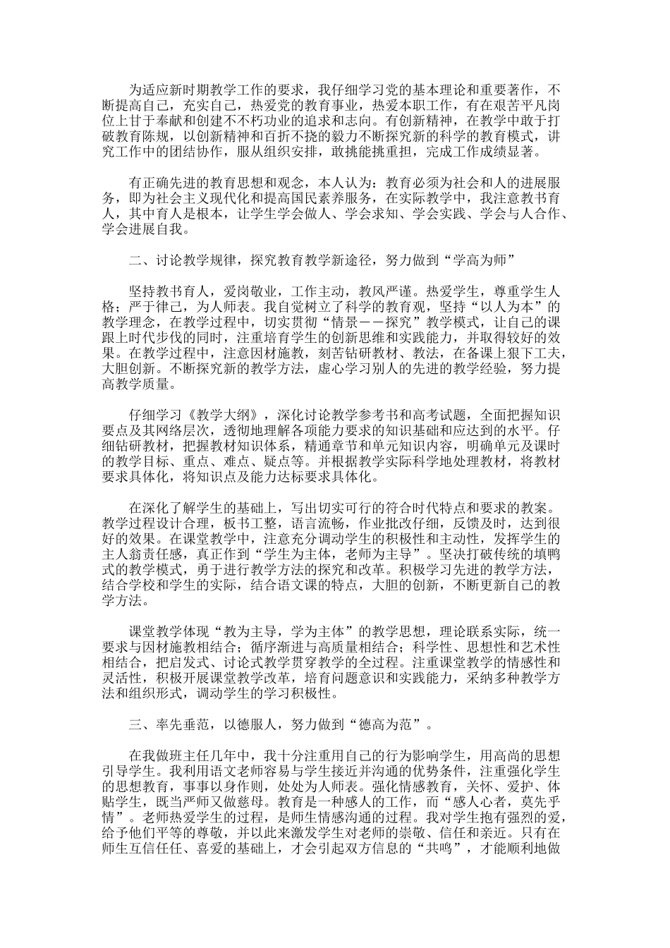 班主任工作总结-2-5-5_第3页