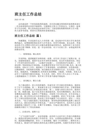 班主任工作总结-2-5-5