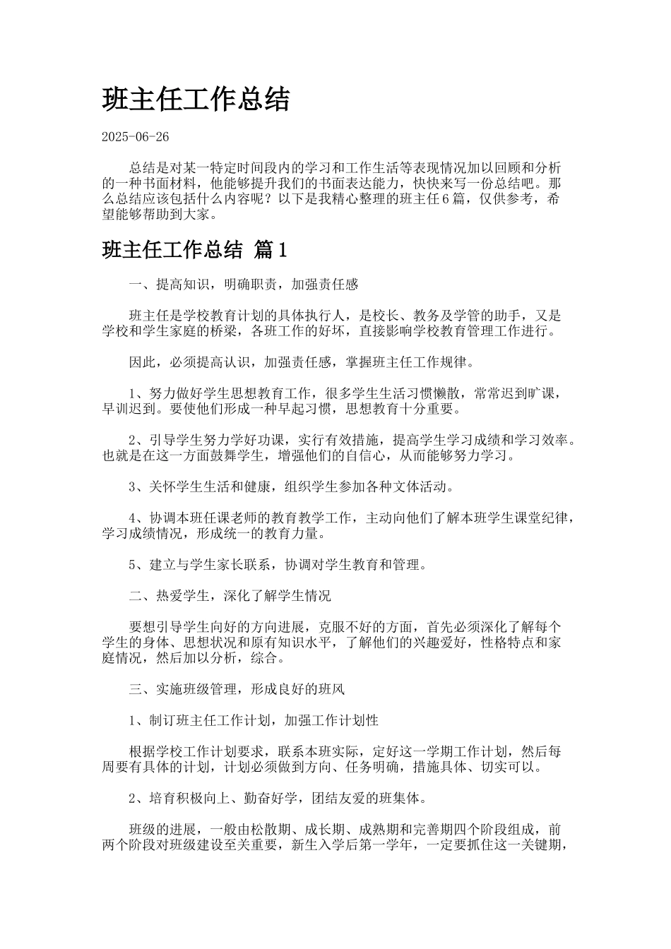 班主任工作总结-3--2-4_第1页