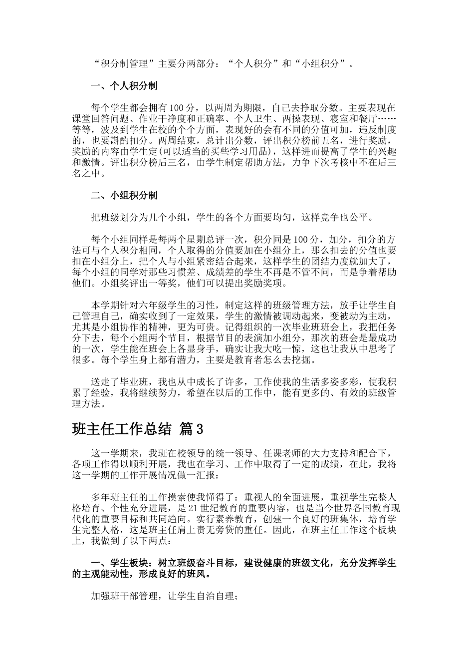 班主任工作总结-3--2-4_第3页