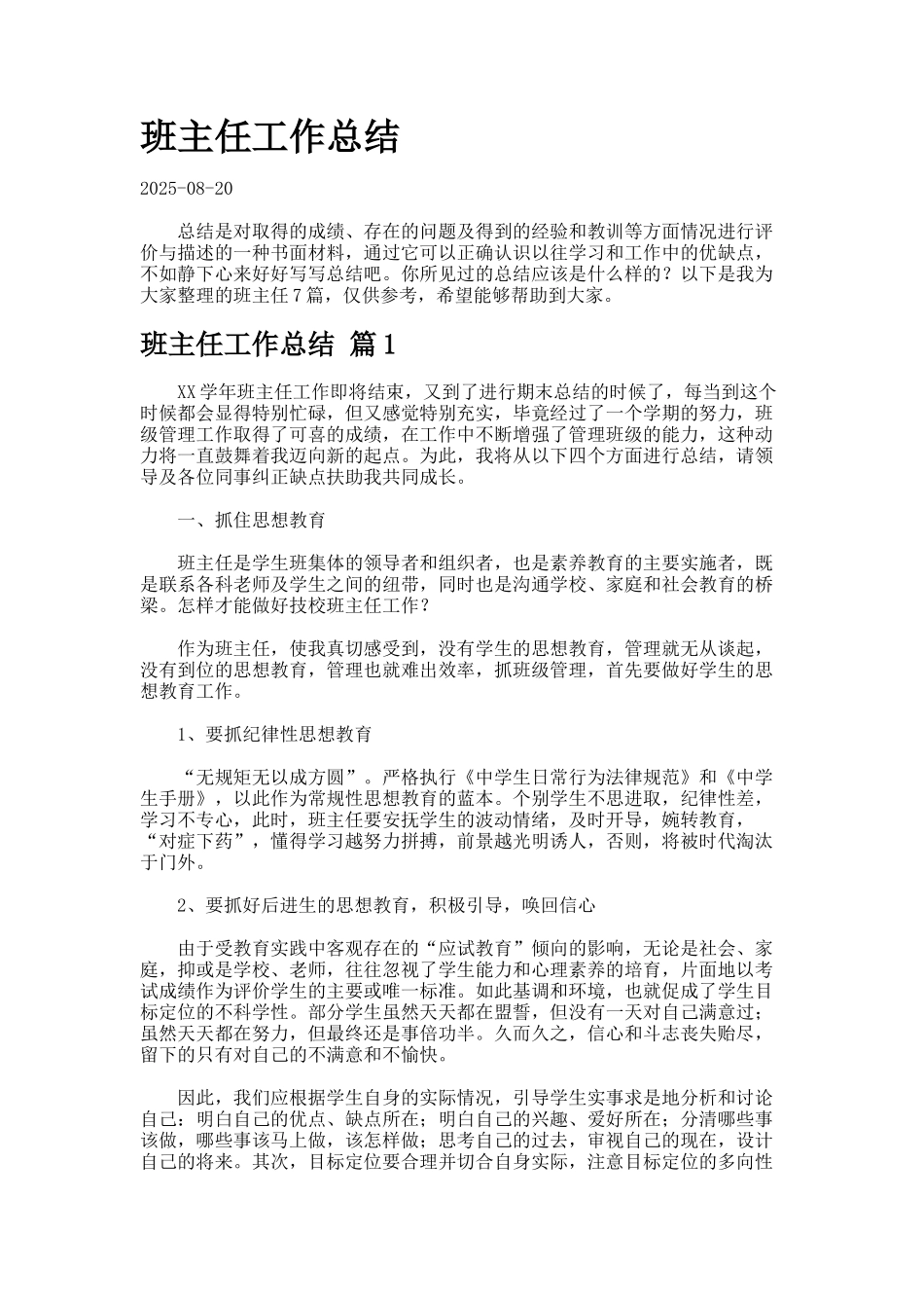 班主任工作总结-2-5-4_第1页