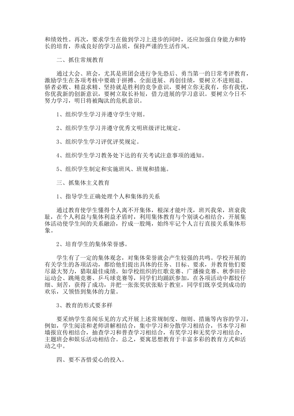 班主任工作总结-2-5-4_第2页