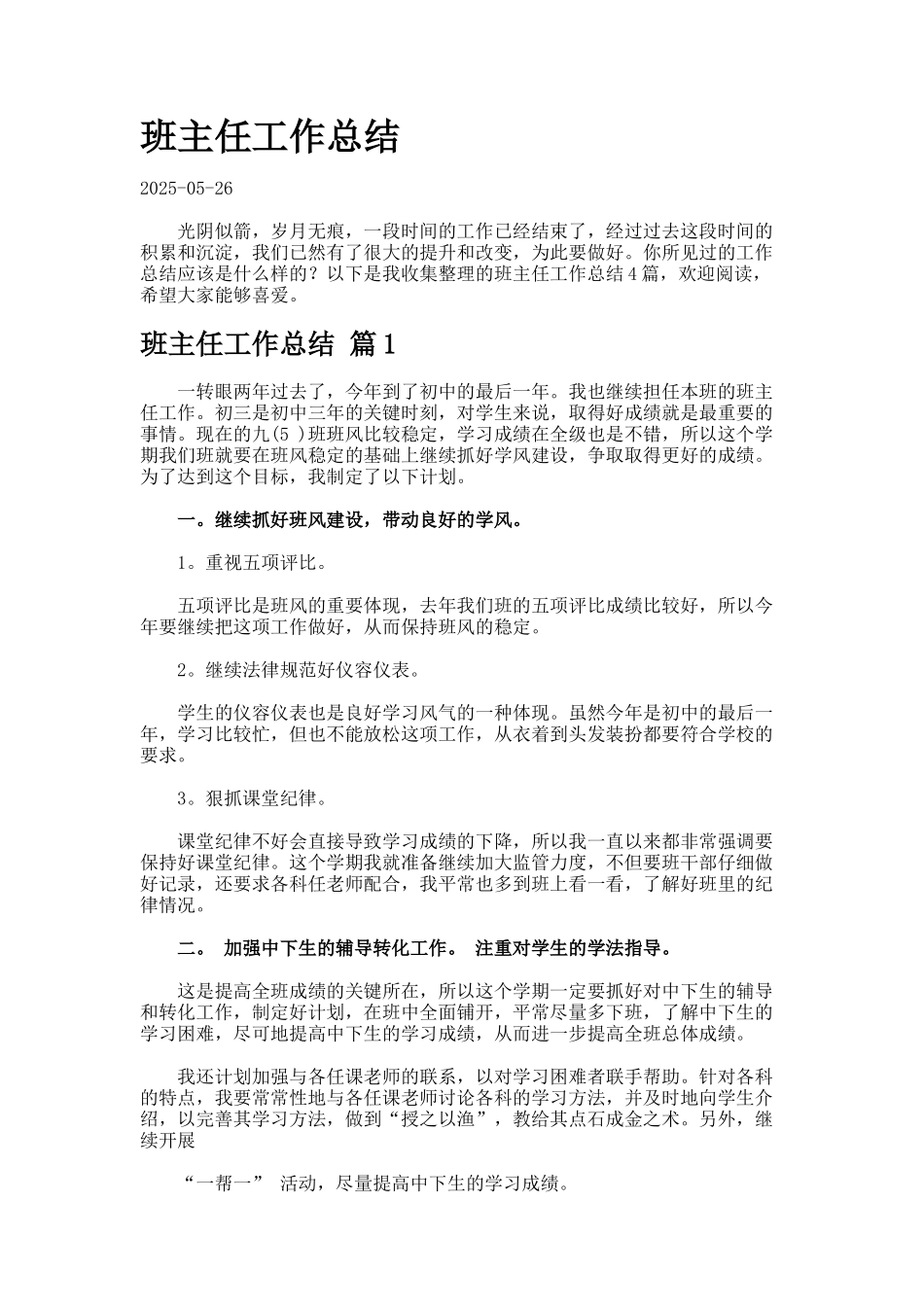 班主任工作总结--5-2-2_第1页