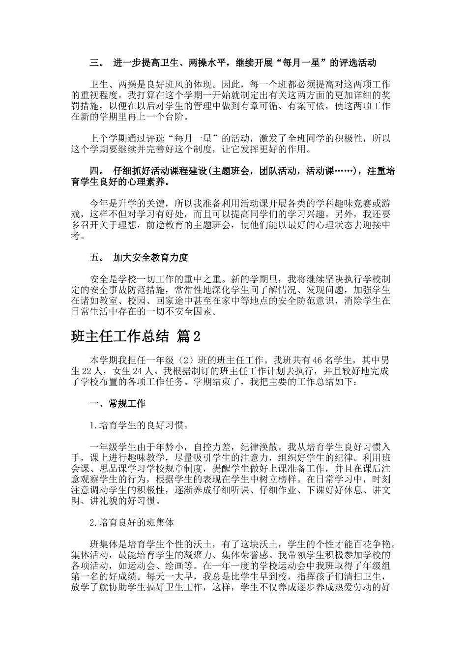 班主任工作总结--5-2-2_第2页