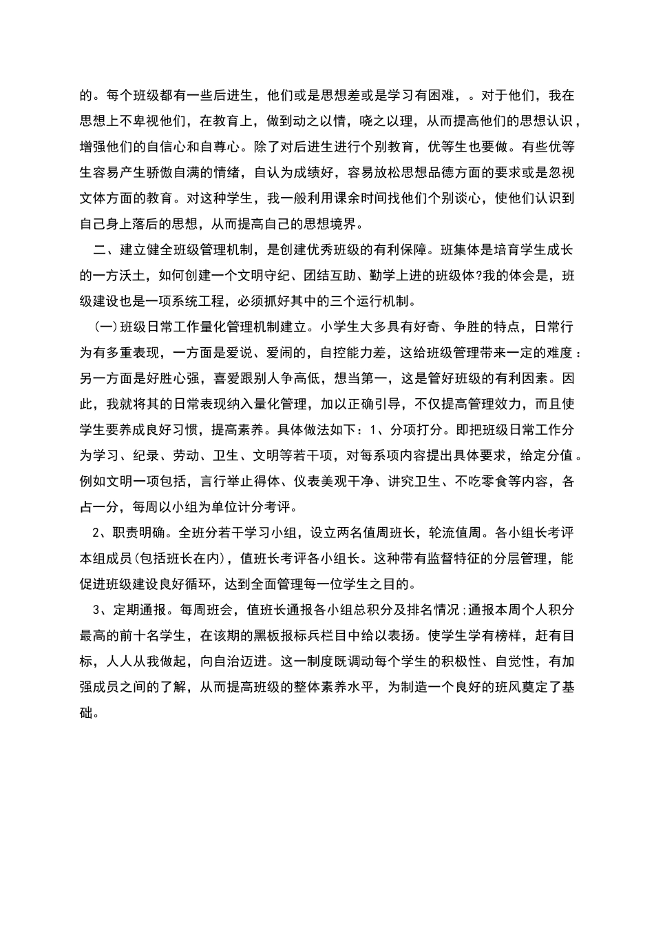 班主任工作总结——创建优秀班级_第2页