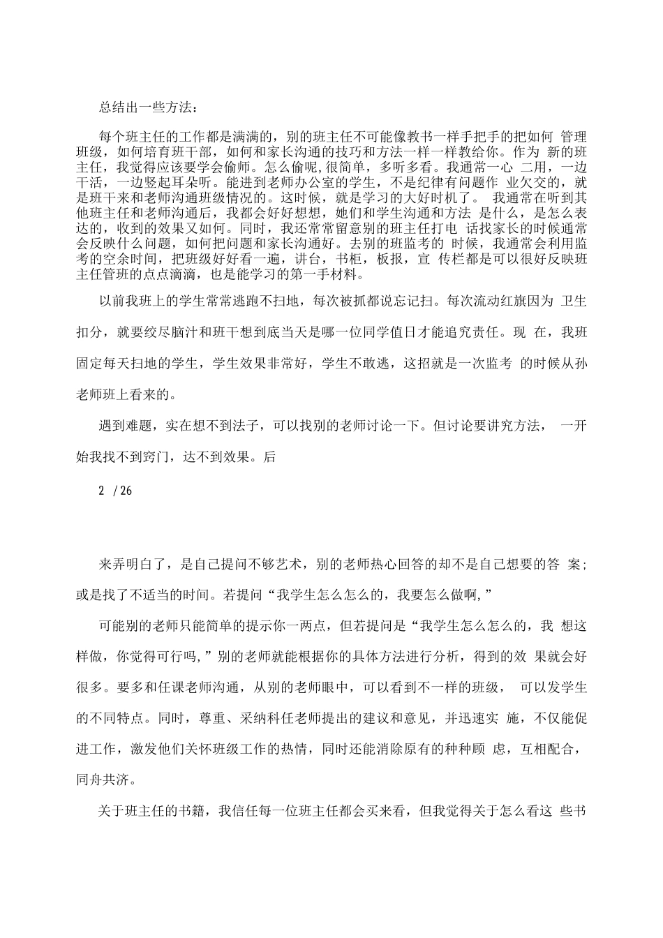 班主任工作总结一般包括_第2页