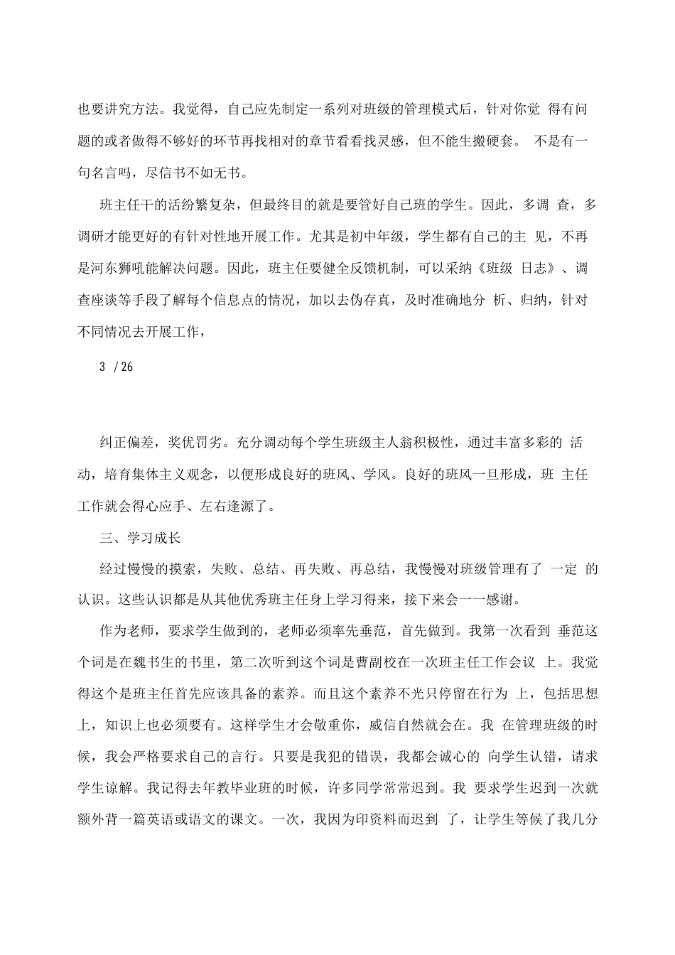 班主任工作总结一般包括_第3页