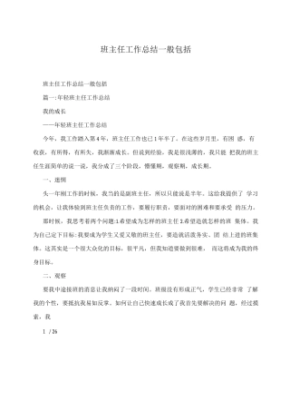 班主任工作总结一般包括