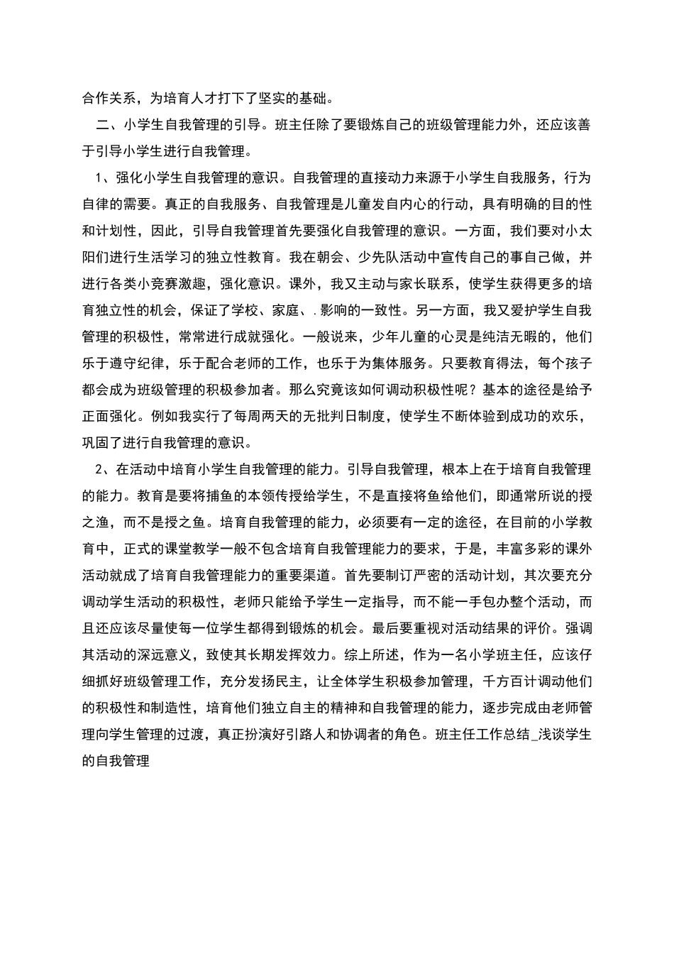 班主任工作总结浅谈学生的自我管理_第2页