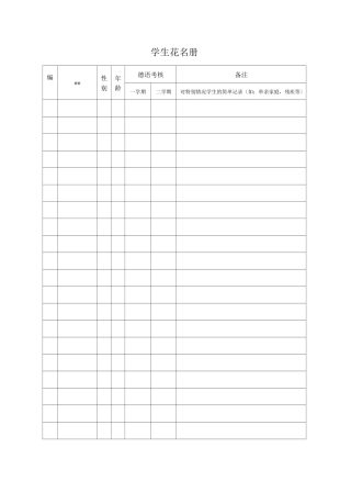 班主任工作手册模板