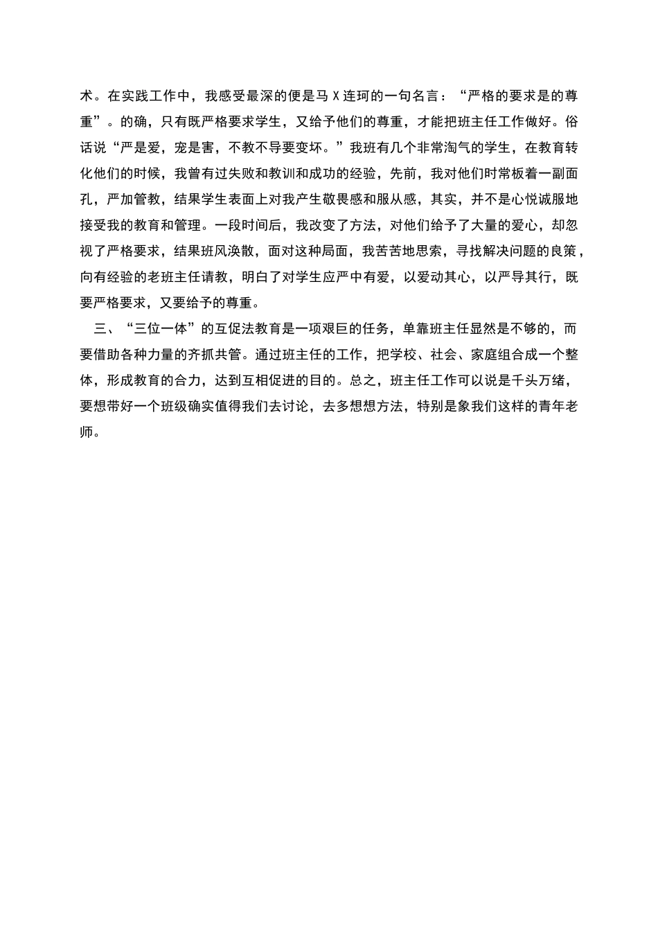 班主任工作总结：7月初一班主任工作总结_第2页