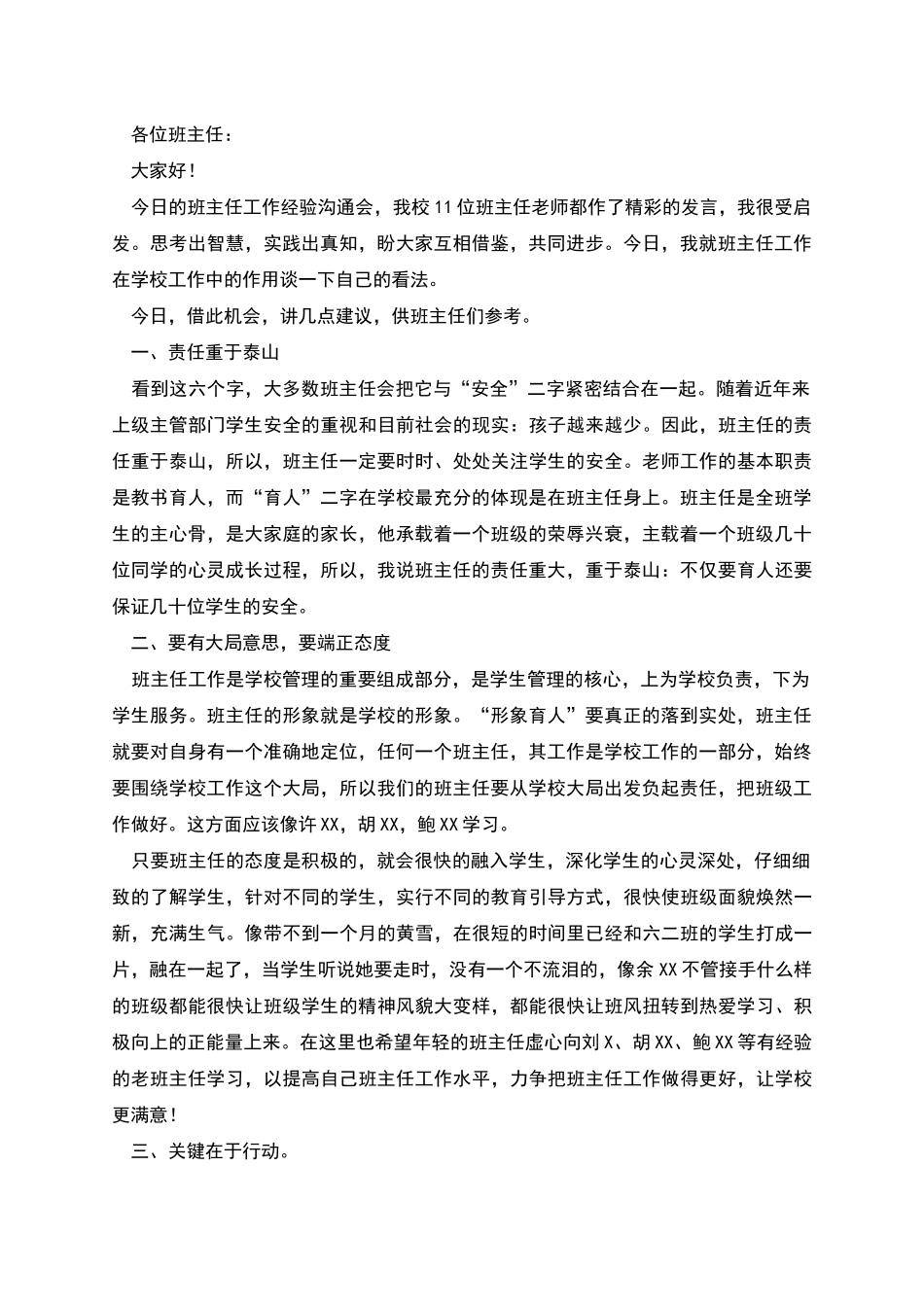 班主任工作经验交流会校长讲话稿_第3页