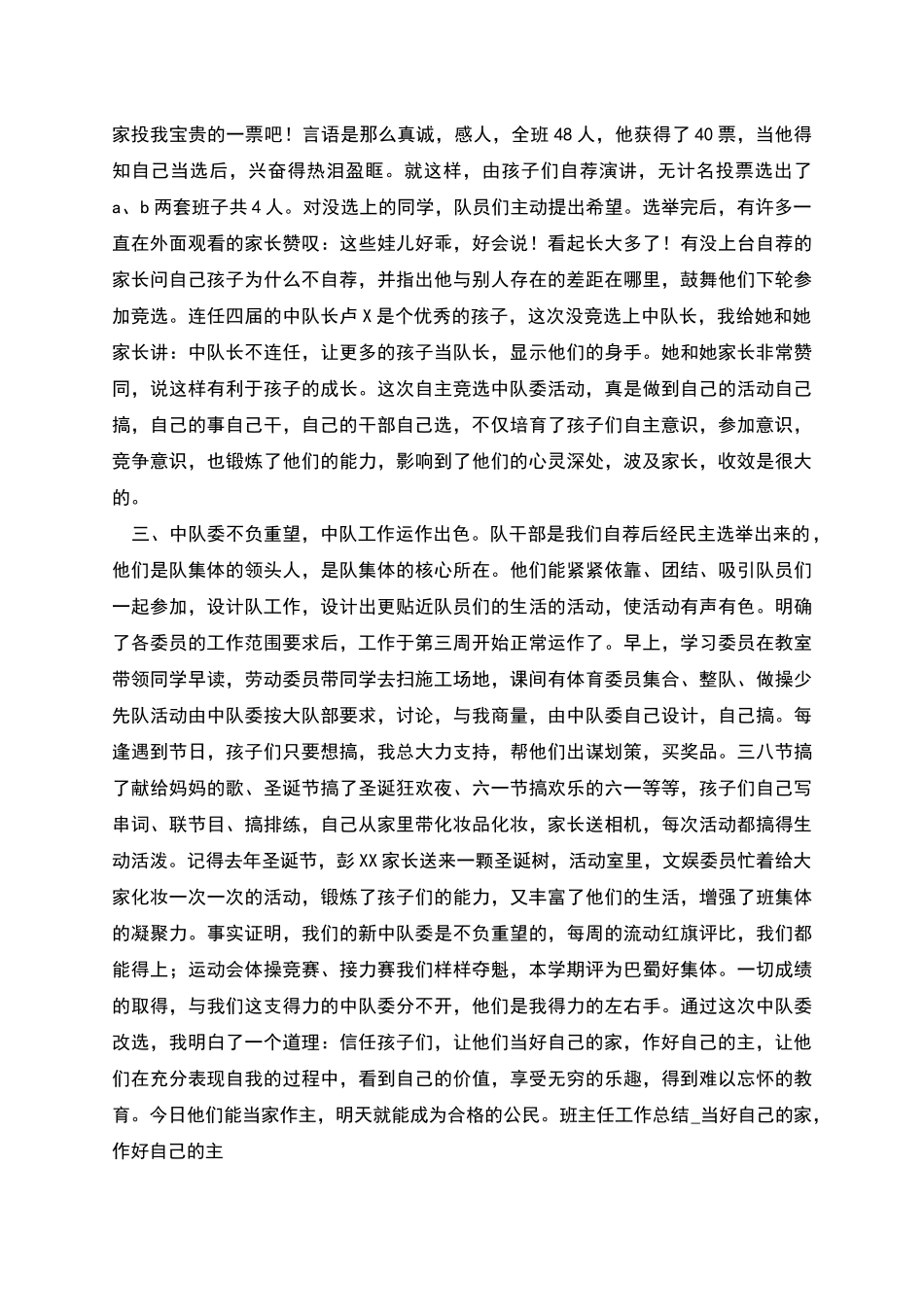 班主任工作总结当好自己的家作好自己的主_第2页