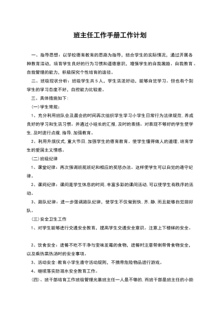 班主任工作手册工作计划