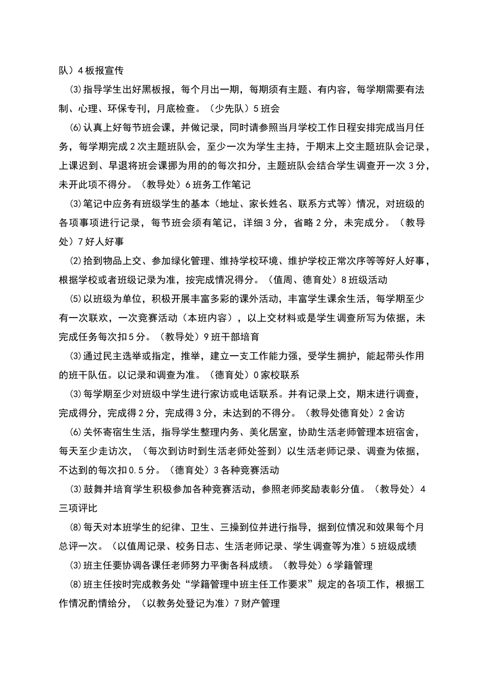 班主任工作职责及考核方案_第2页