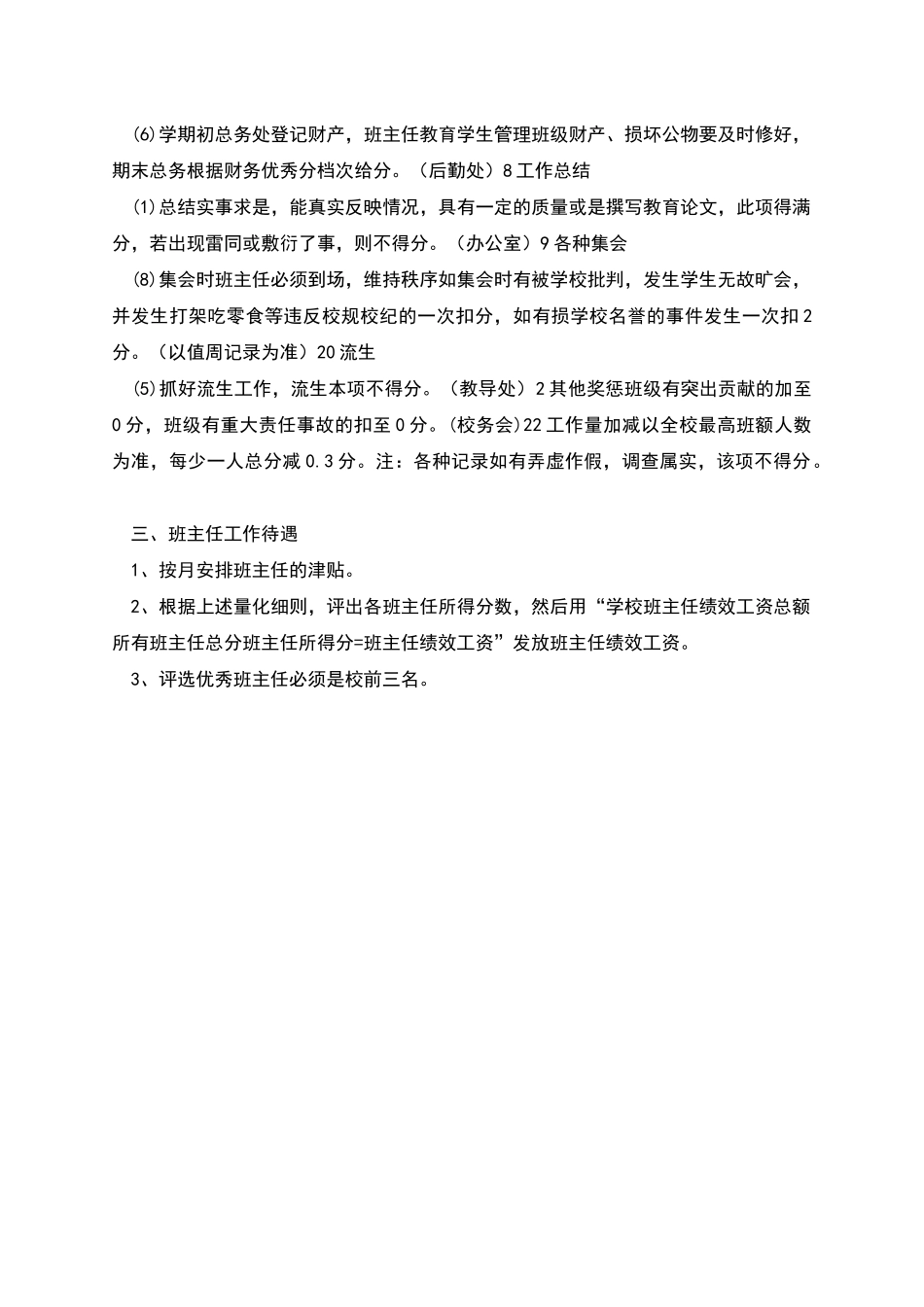 班主任工作职责及考核方案_第3页