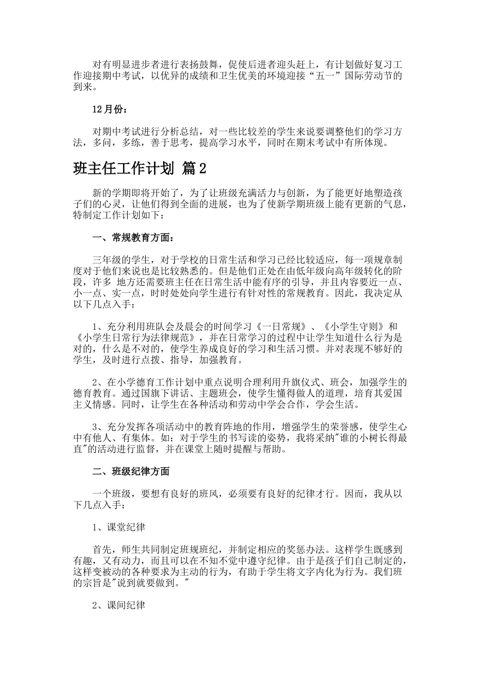 班主任工作计划-2--2-4_第2页