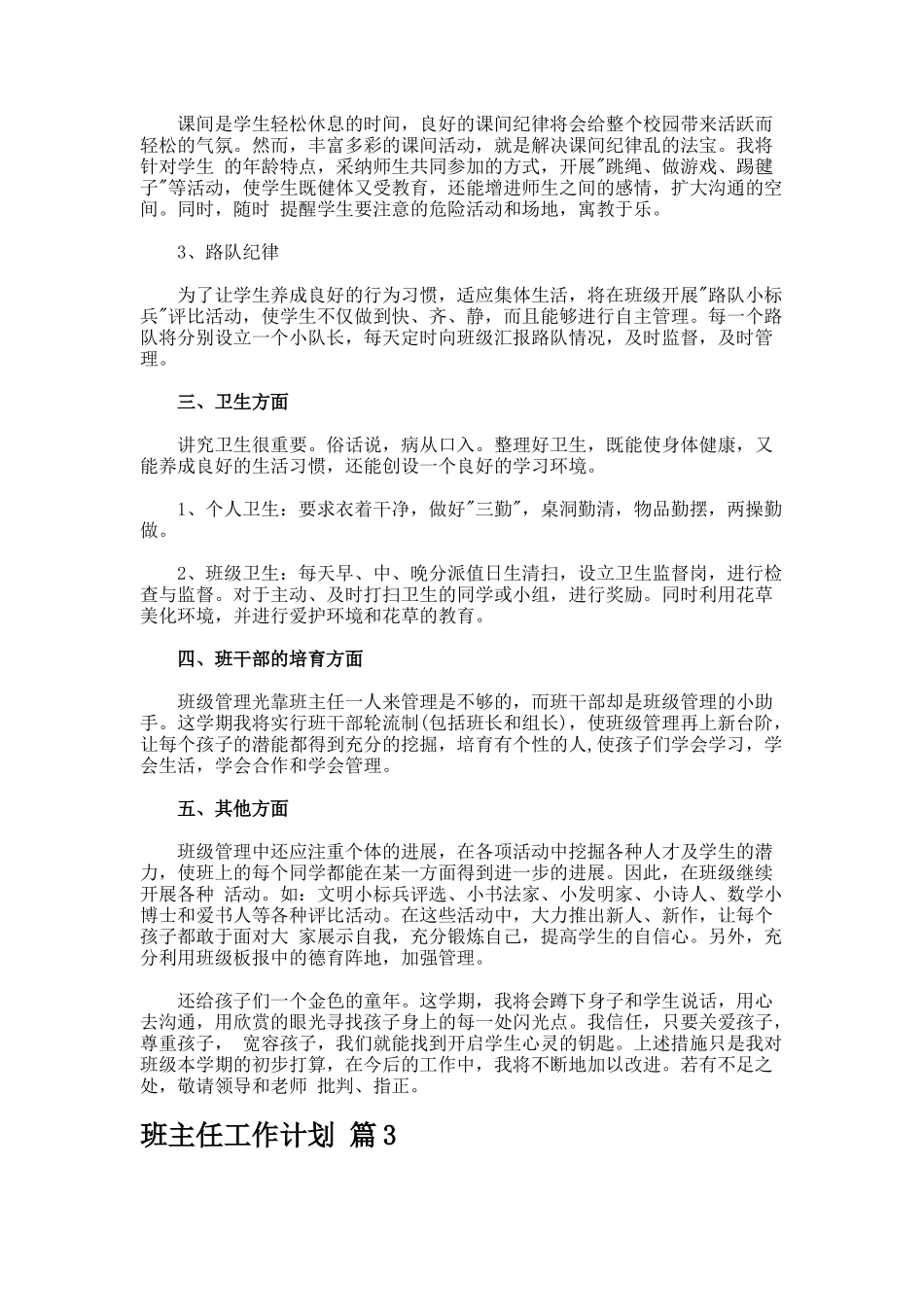 班主任工作计划-2--2-4_第3页