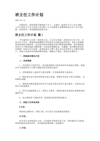 班主任工作计划-2--2-4