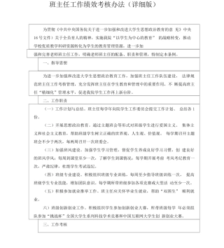 班主任工作绩效考核办法