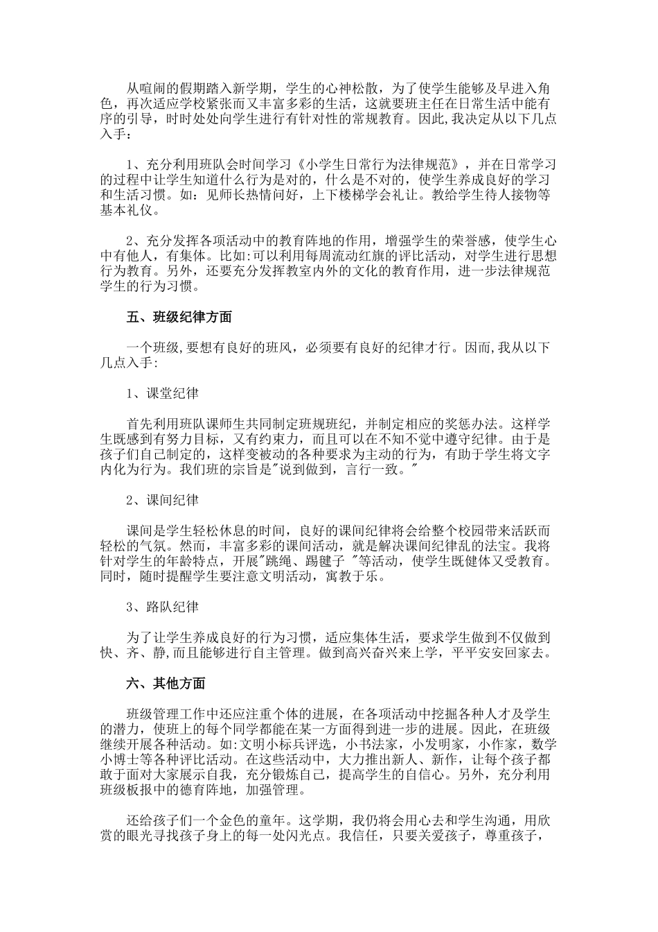 班主任工作计划-7-3-6_第2页