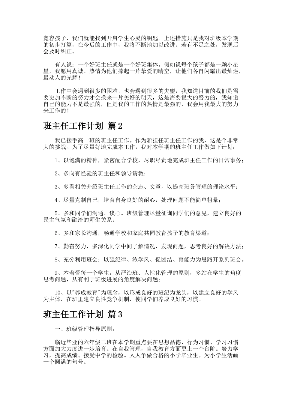 班主任工作计划-7-3-6_第3页