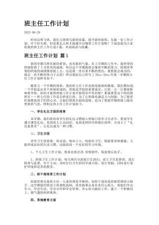 班主任工作计划-7-3-6