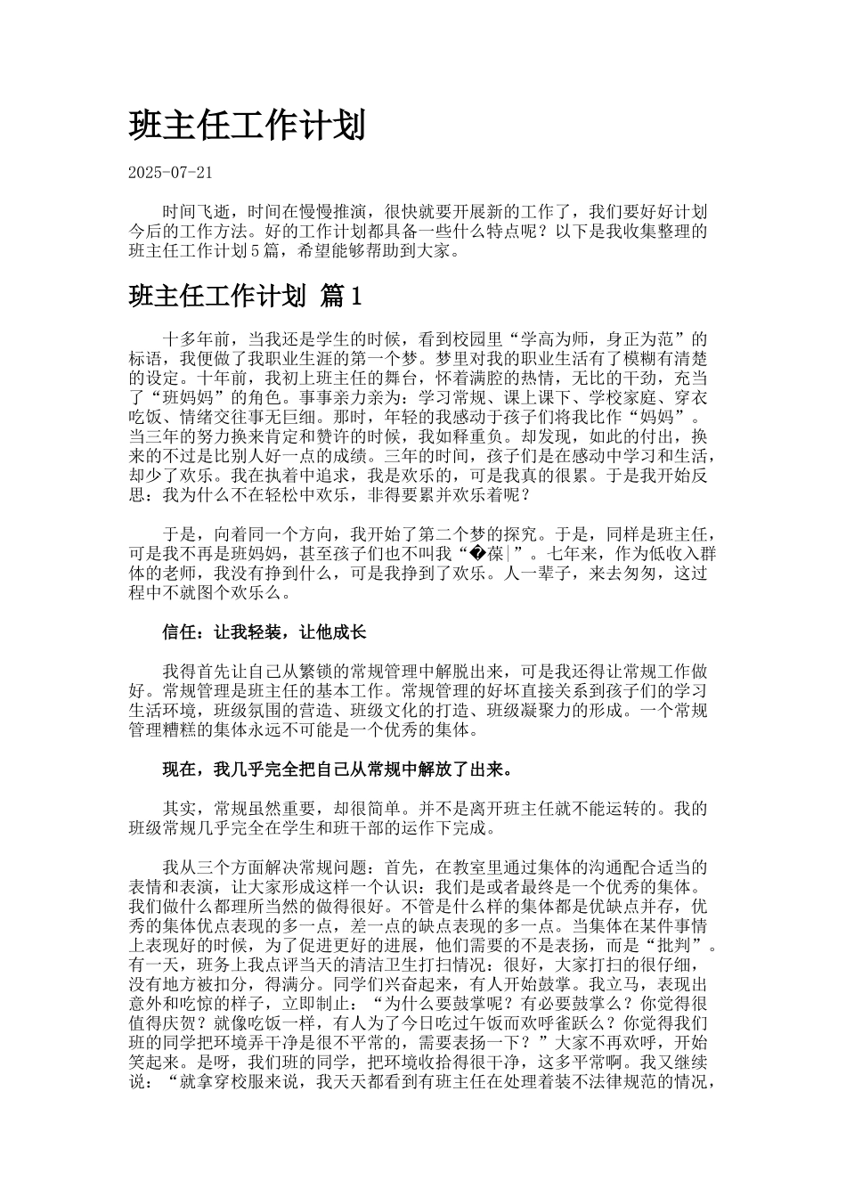 班主任工作计划7-2-5-3_第1页
