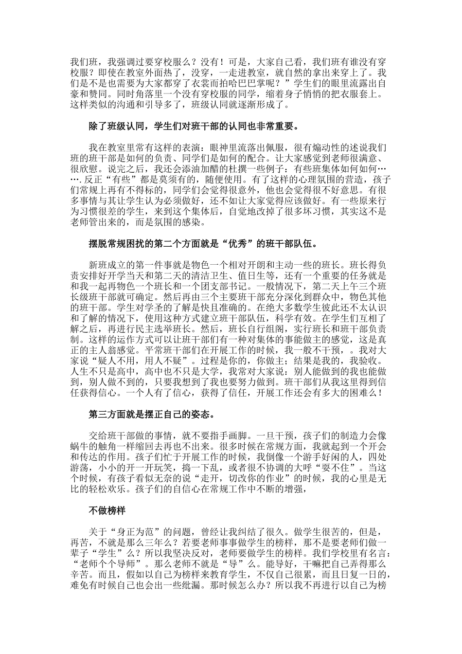 班主任工作计划7-2-5-3_第2页