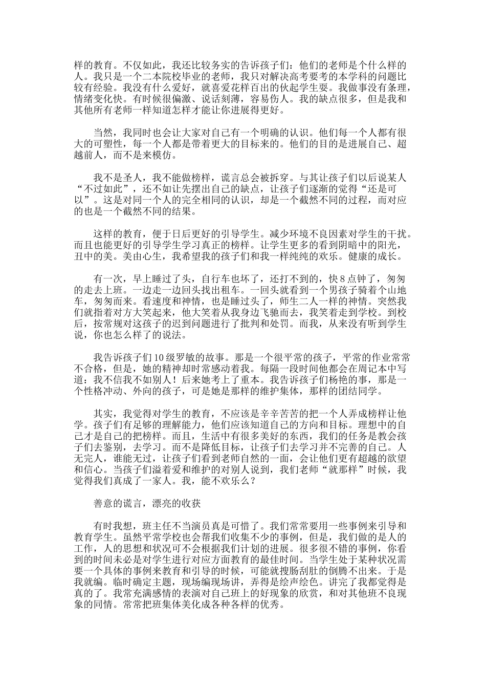 班主任工作计划7-2-5-3_第3页