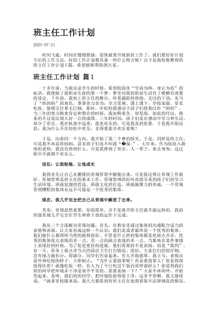班主任工作计划7-2-5-3