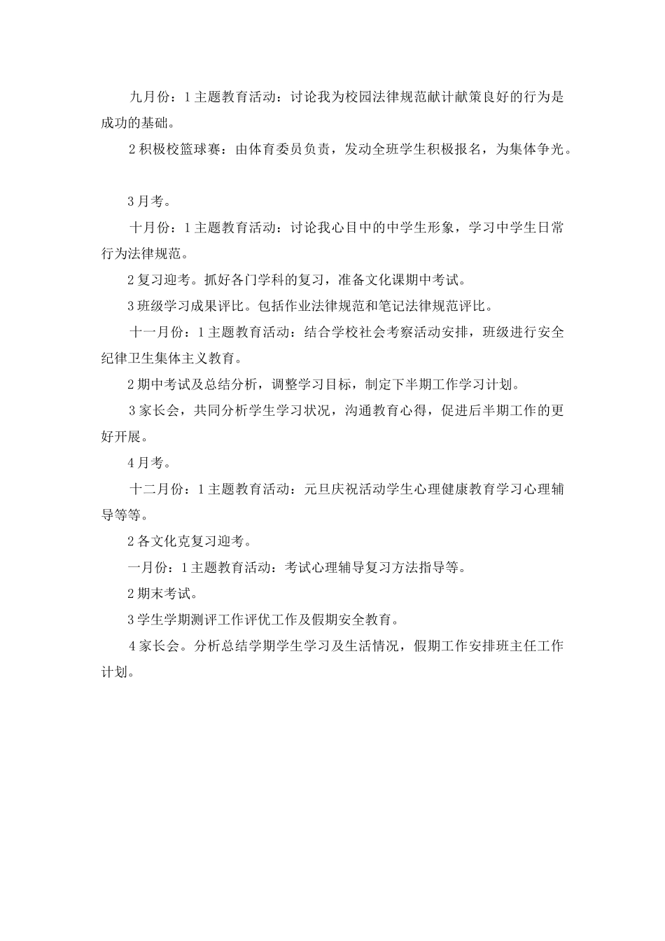 班主任工作规划_第2页