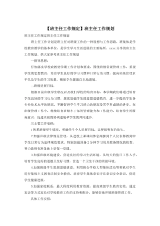 班主任工作规划