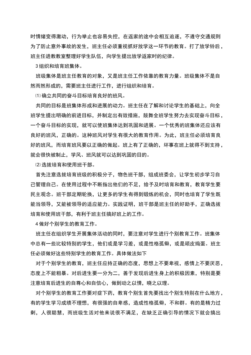 班主任工作计划怎么写有法律效力_第2页