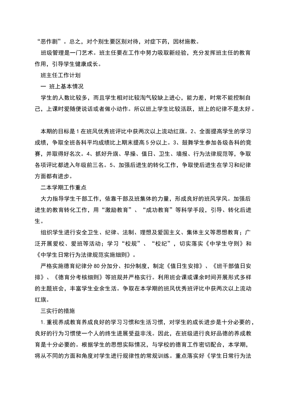 班主任工作计划怎么写有法律效力_第3页