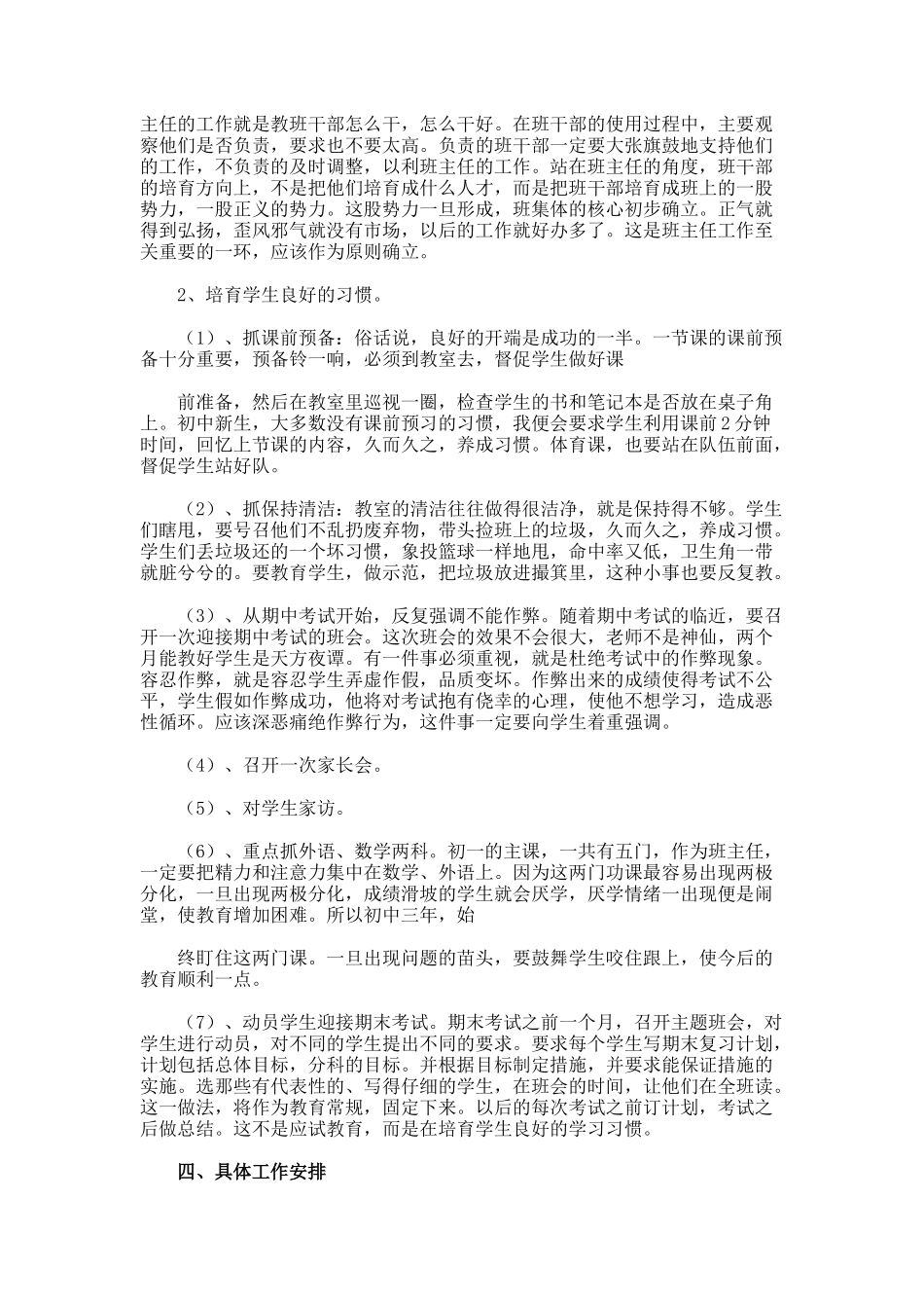 班主任工作计划7-3-2-2-2_第2页