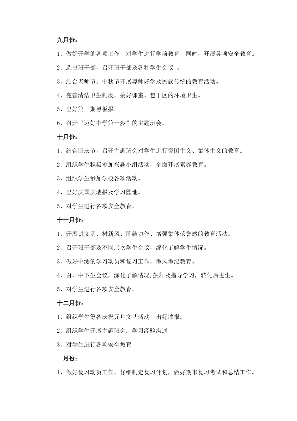 班主任工作计划7-3-2-2-2_第3页