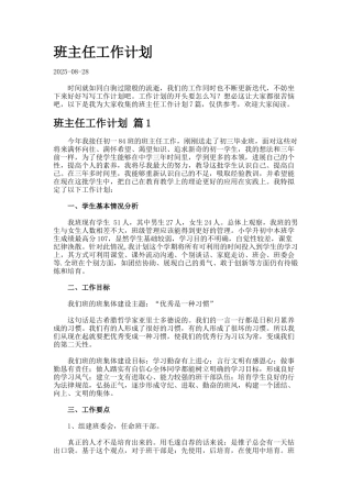 班主任工作计划7-3-2-2-2