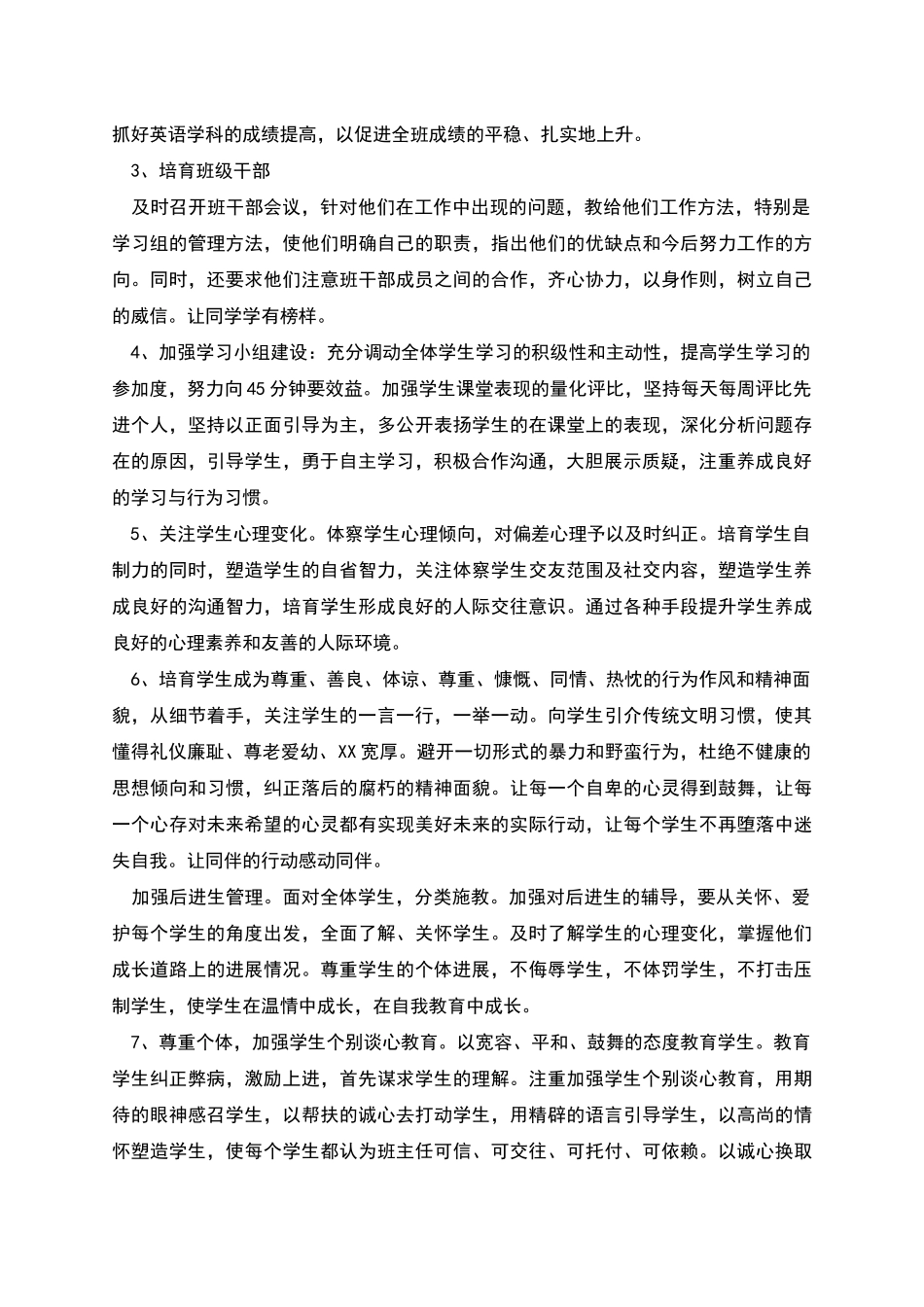 班主任工作计划秋季_第2页