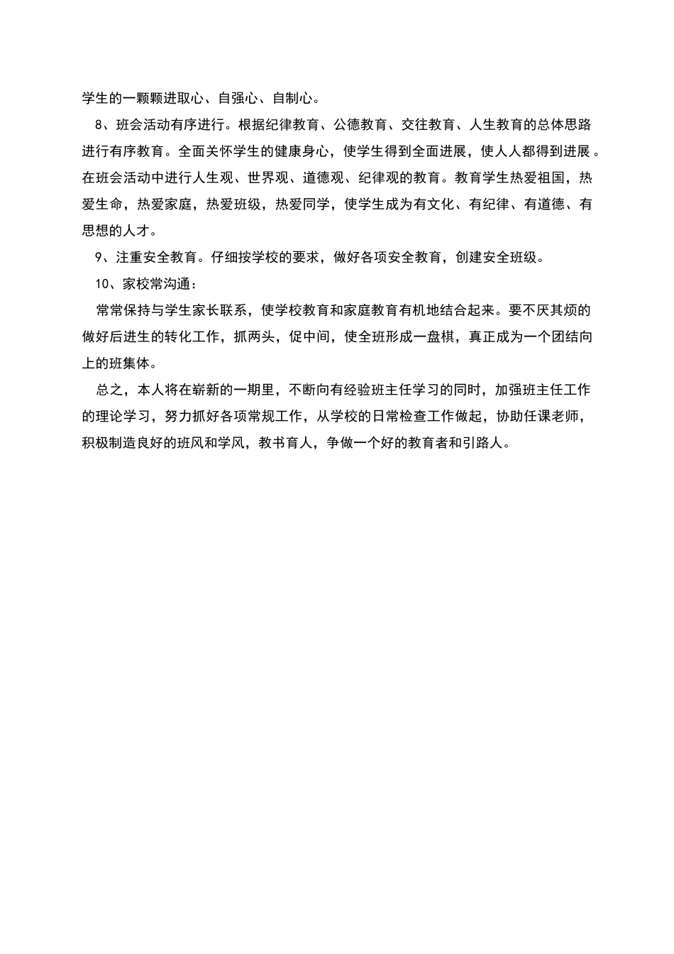 班主任工作计划秋季_第3页