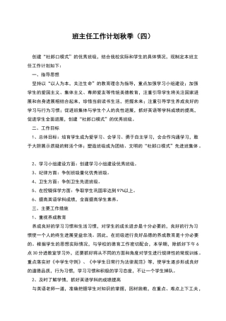 班主任工作计划秋季