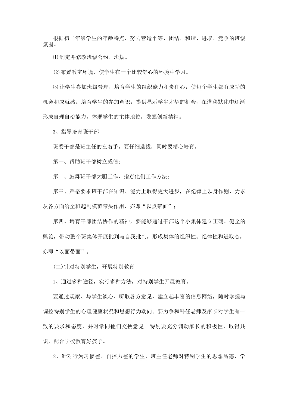 班主任工作计划疫情期间_第2页