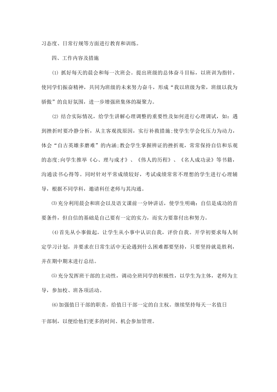 班主任工作计划疫情期间_第3页