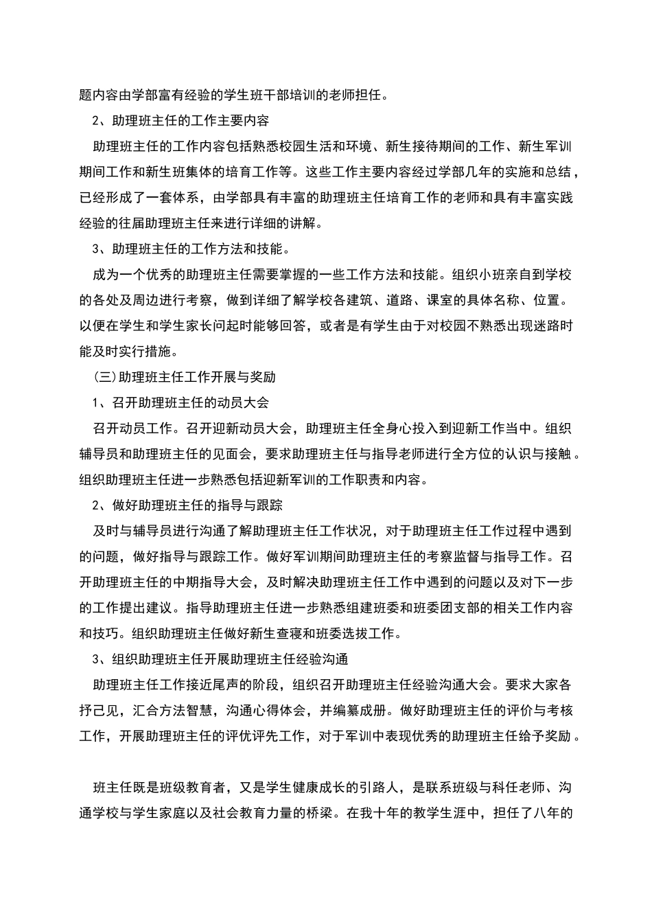 班主任工作计划班级基本情况_第2页