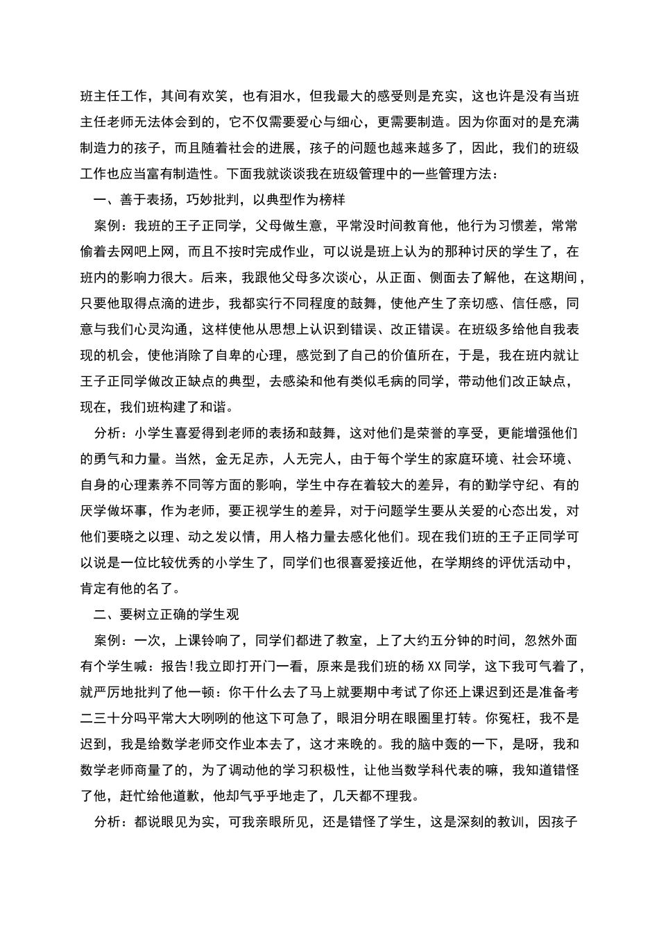 班主任工作计划班级基本情况_第3页