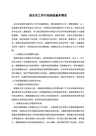班主任工作计划班级基本情况